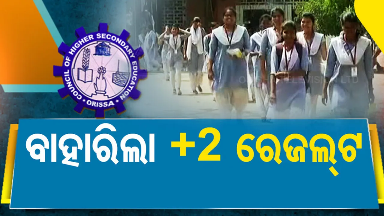 CHSE Odisha Plus 2 Result 2023