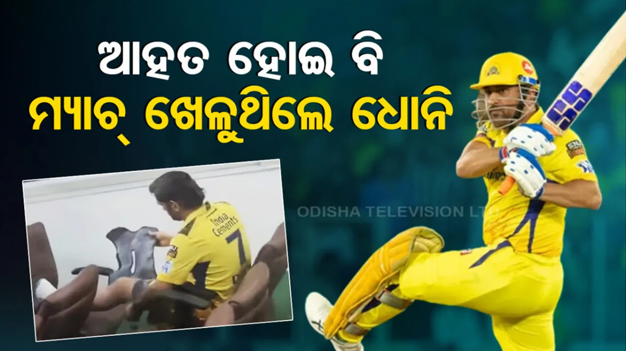 MS Dhoni Strapping His Knee During IPL 2023 Video Goes Viral