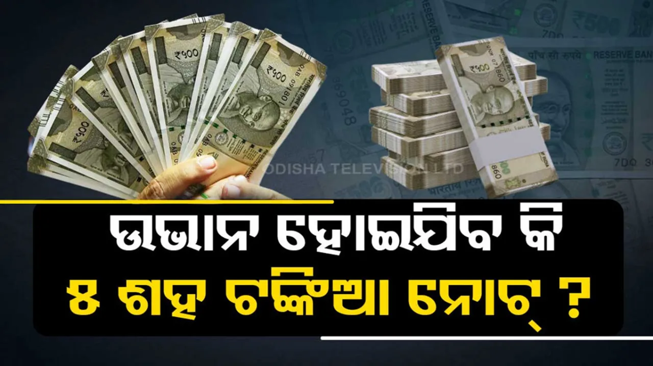 rbi responds to speculation regarding withdrwal of 500 rupee notes after rs 2000 notes withdrwal