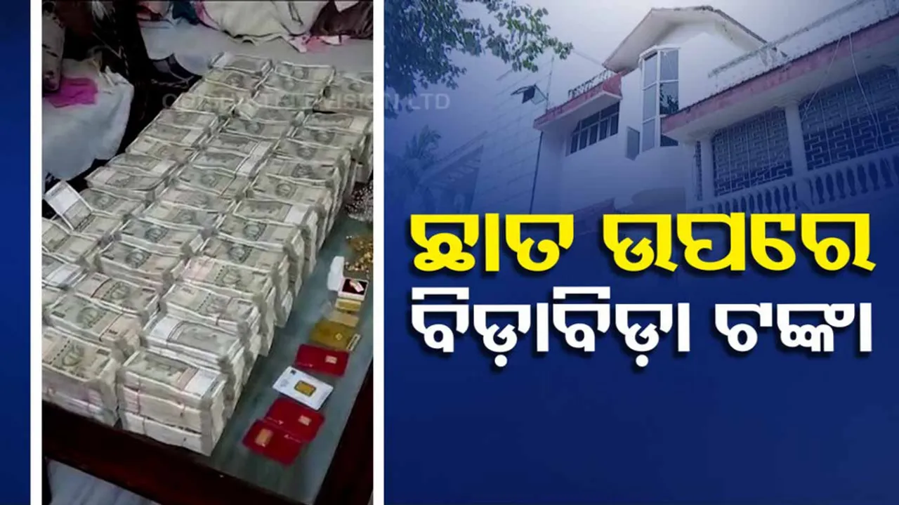 Vigilance raid on Nabarangpur additional sub collector