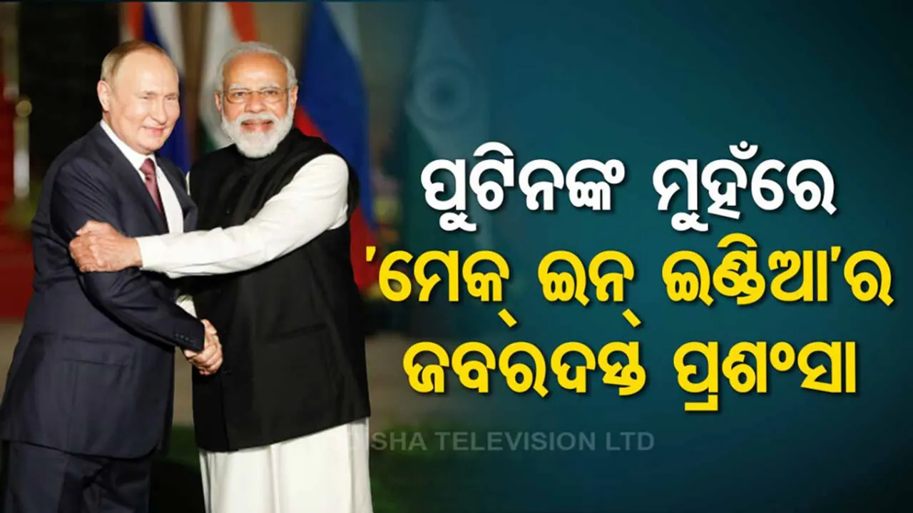Russian President Vladimir Putin Praised PM Modi Make In India Initiative