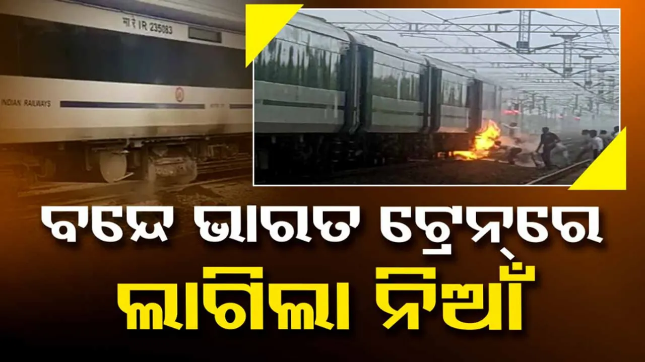 Vande Bharat Express Fire Mishap