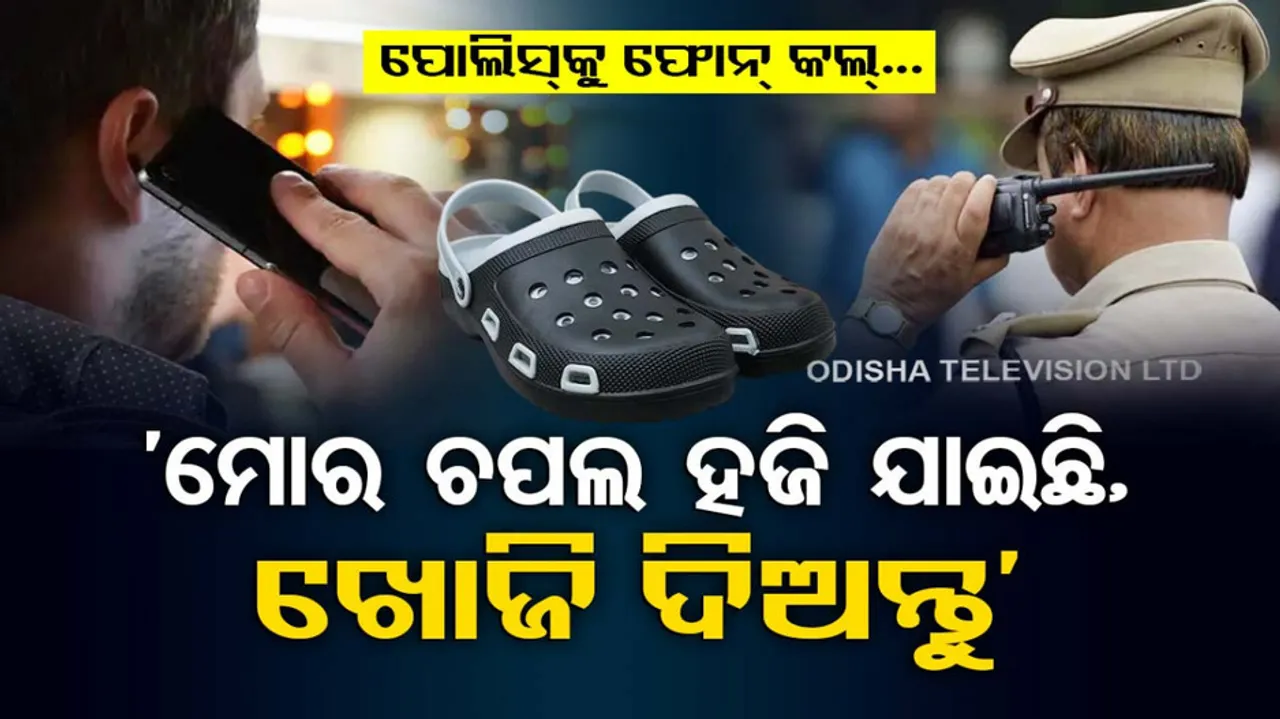 man dials 112 asks police to find his missing footwear