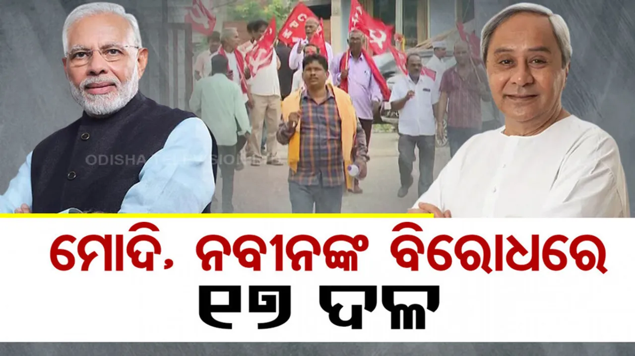 Cong and 16 other political parties come together call for protest against state and central govt