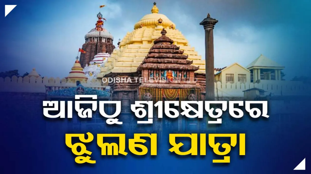 Jhulan Jatra Of Lord Jagannath At Puri Srimandir 