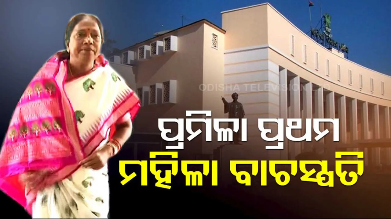 Pramila Mallik First Woman Speaker Of Odisha Assembly