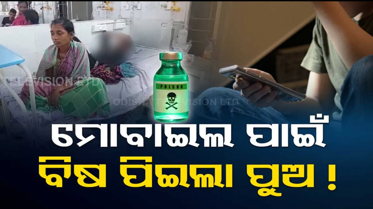 8th class student consumes poison when denied mobile phone in Keonjhar