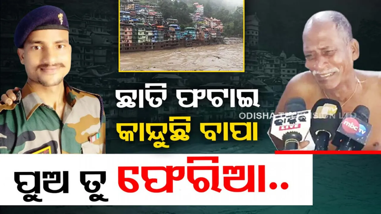 Family in deep agony for Odia jawan who goes missing in Sikkim flood