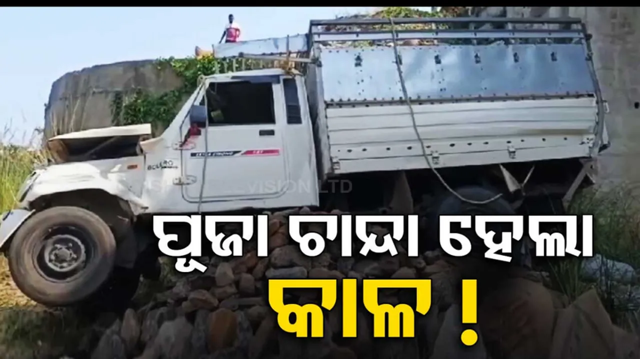 Boudh bridge Pickup Van accident
