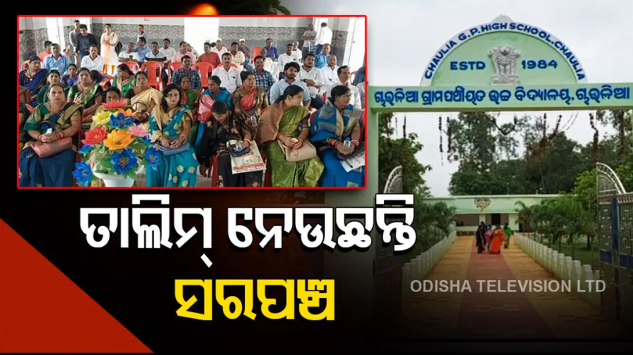 Sarpanch Training Programme