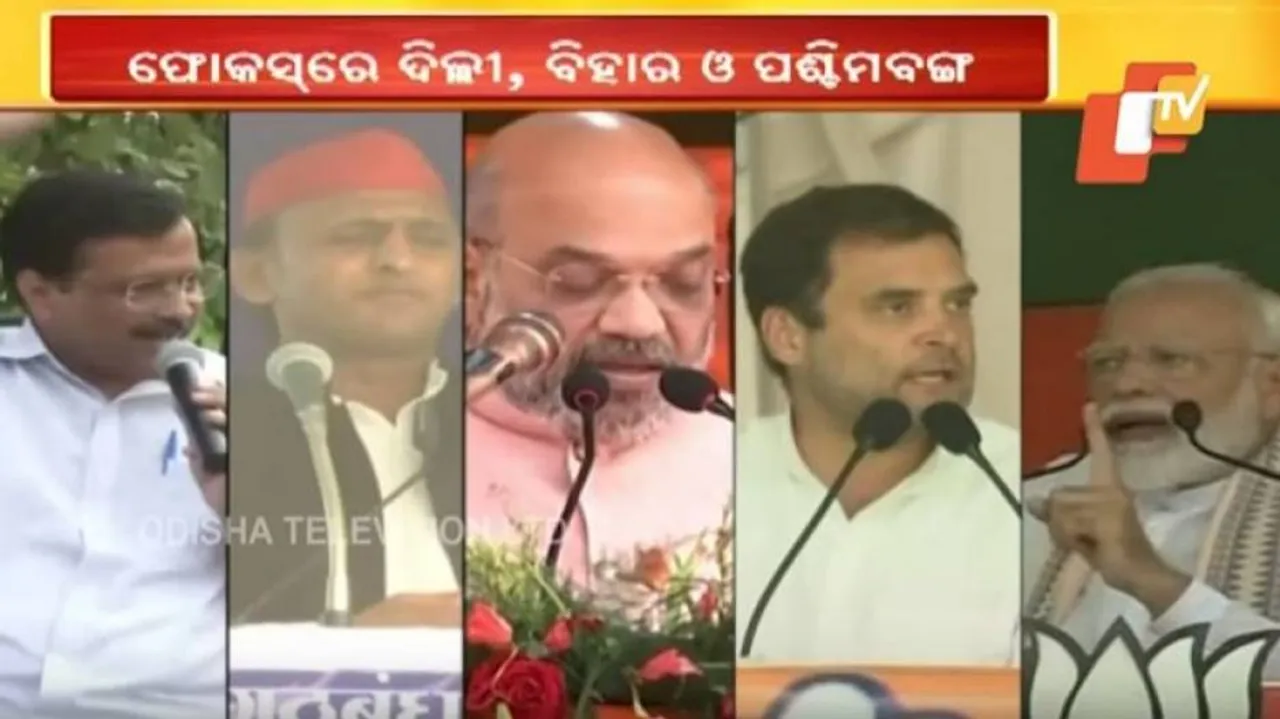 ଷଷ୍ଠ ପର୍ଯ୍ୟାୟ ନିର୍ବାଚନ ଲାଗି ଆଜି ସରୁଛି ପ୍ରଚାର