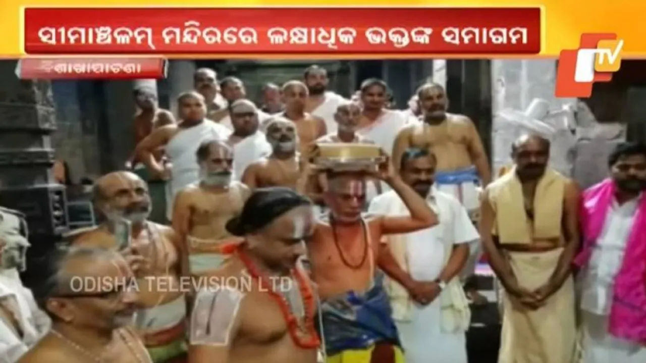 ବିଶାଖାପାଟଣା ନୃସିଂହନାଥ ପ୍ରଭୁଙ୍କ ଚନ୍ଦନ ଯାତ୍ରା