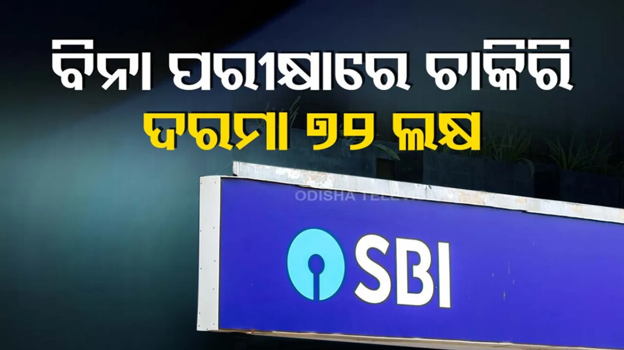 SBI Recruitment 2023