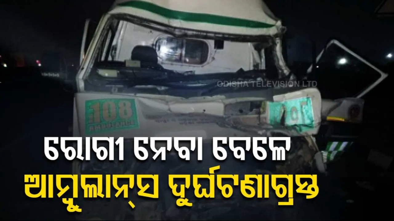Bhadrak Ambulance Accident