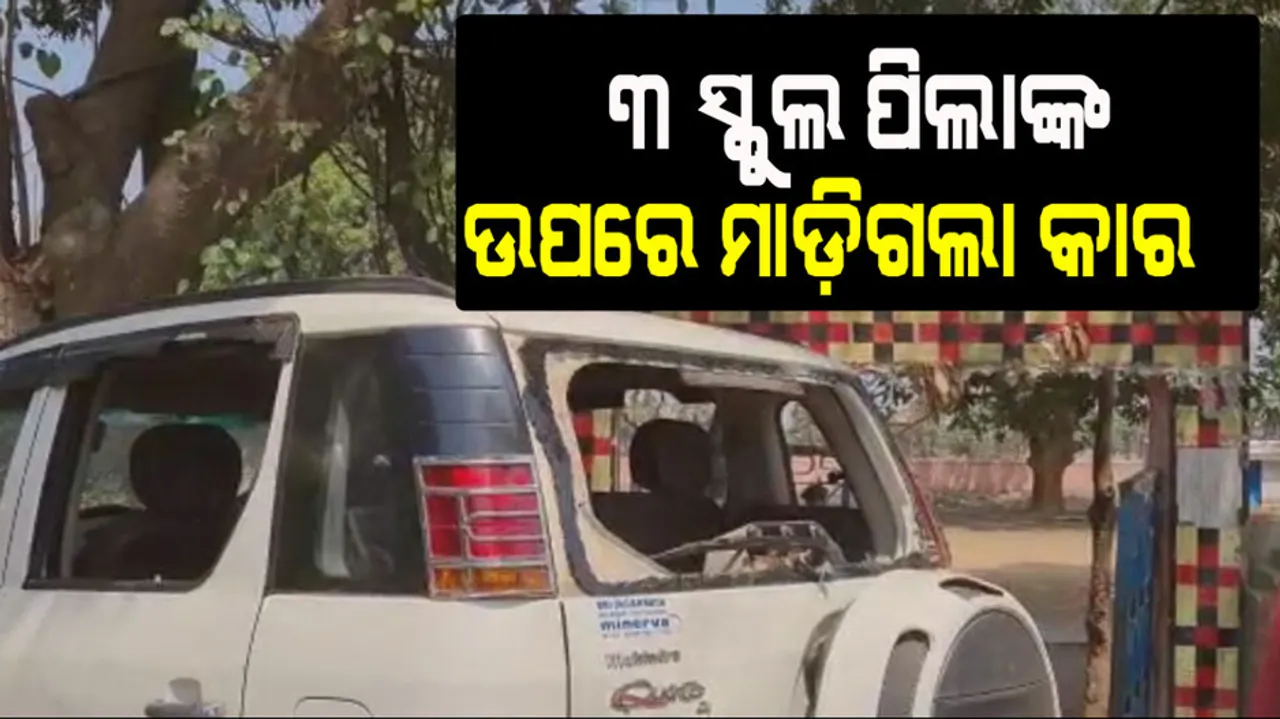 Sonepur School Student Death By Car Accident