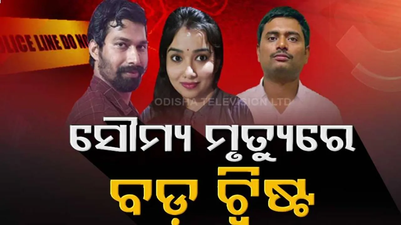 ଏସିଏଫ୍ ସୌମ୍ୟରଂଜନ ମୃତ୍ୟୁ : ବଢୁଛି ରହସ୍ୟ