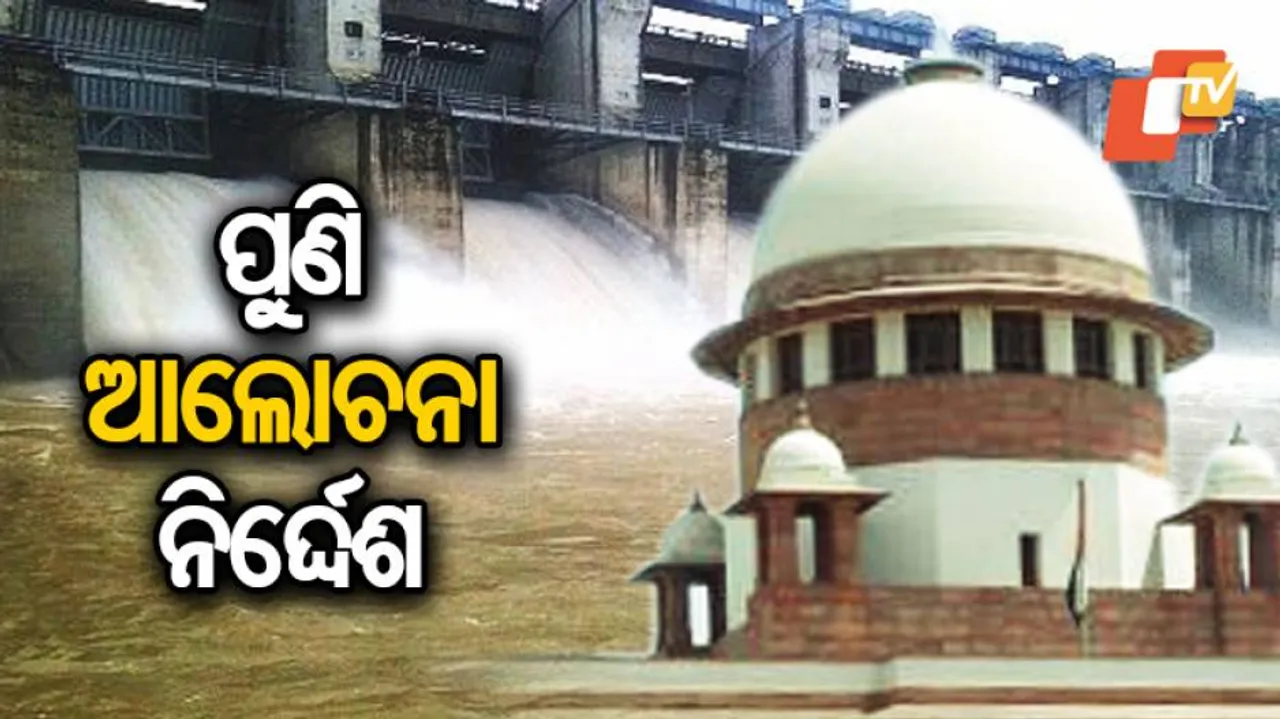 ମହାନଦୀ ଜଳ ବିବାଦ ମାମଲା