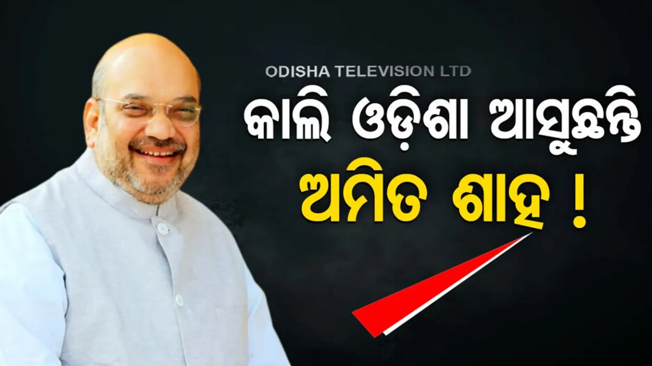 Amit Shah Odisha Visit