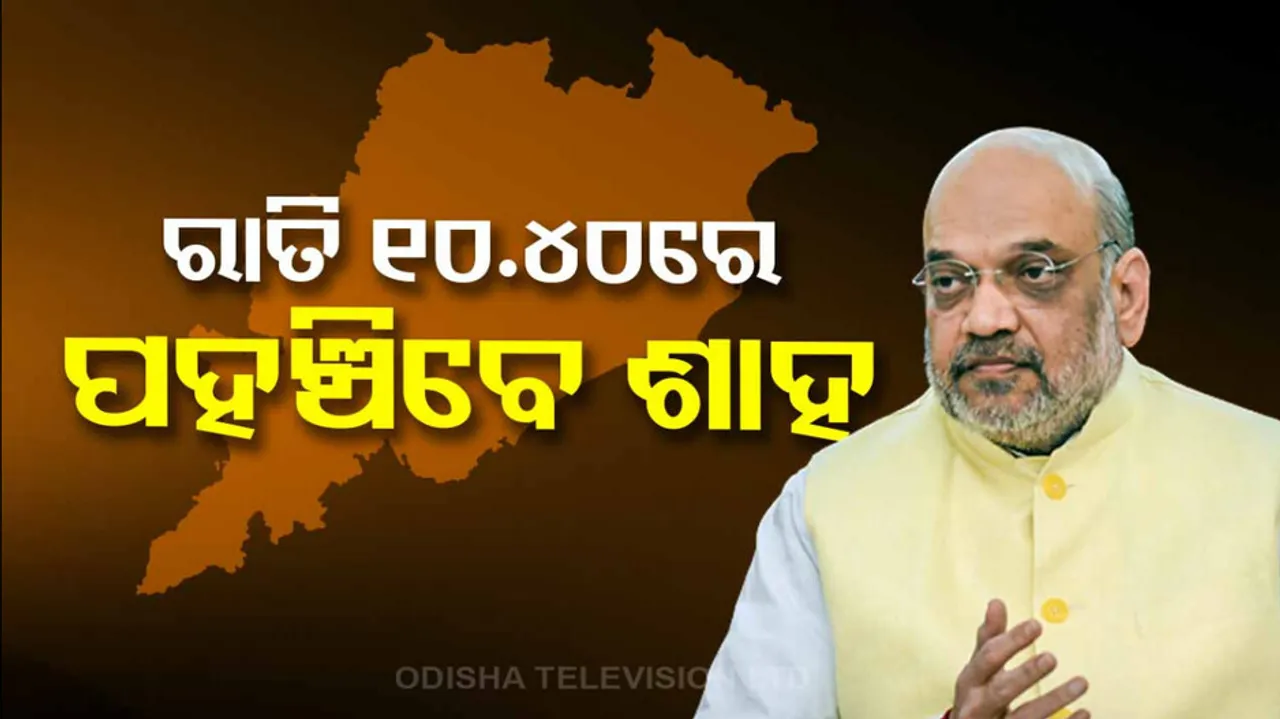 Amit Shah Odisha Visit
