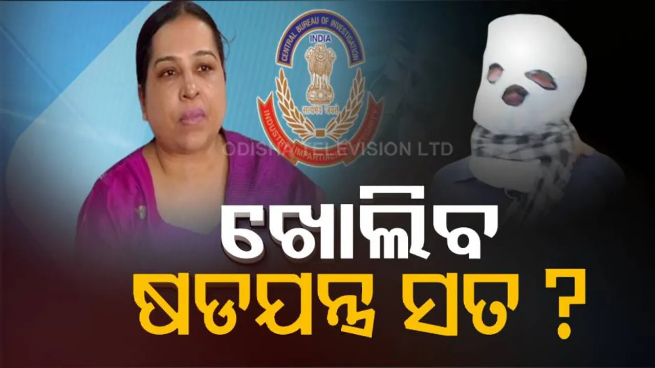 କେମିତି ଦୋଷୀ ସାବ୍ୟସ୍ତ ହେବ ବିବନ?