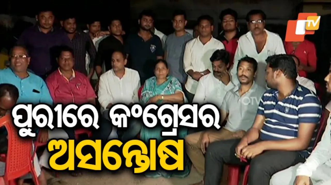 ଅରୋପ୍ରସାଦଙ୍କ ପ୍ରାର୍ଥିତ୍ୱକୁ ଜିଲ୍ଲା କଂଗ୍ରେସର ବିରୋଧ