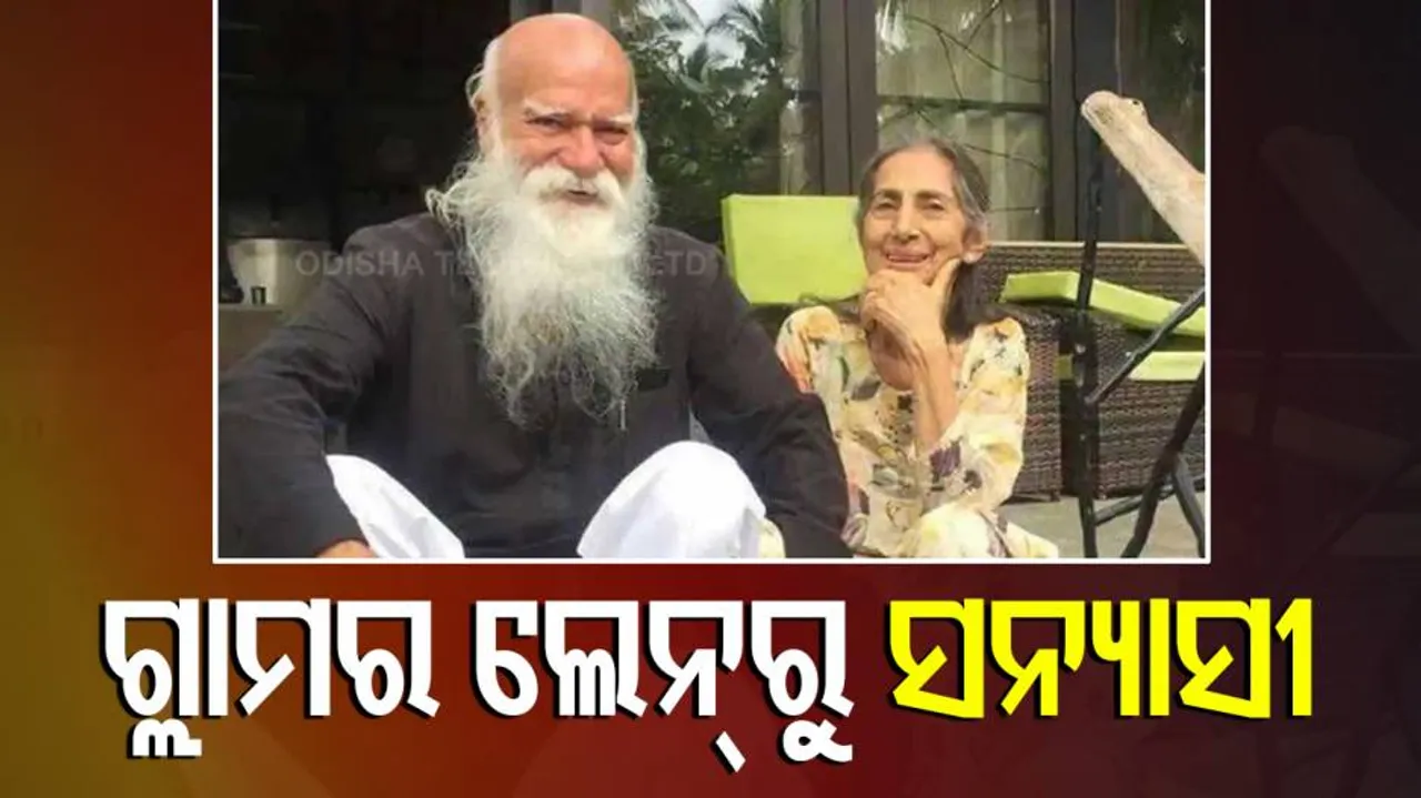 ଗ୍ଲାମର ଦୁନିଆ ଛାଡ଼ି ହଠାତ୍‌ ବାଛିନେଲେ ସନ୍ୟାସୀ ଜୀବନ; କିଏ ଏହି ଫେମସ୍‌ ଫେସନ୍‌ ଡିଜାଇନର ?