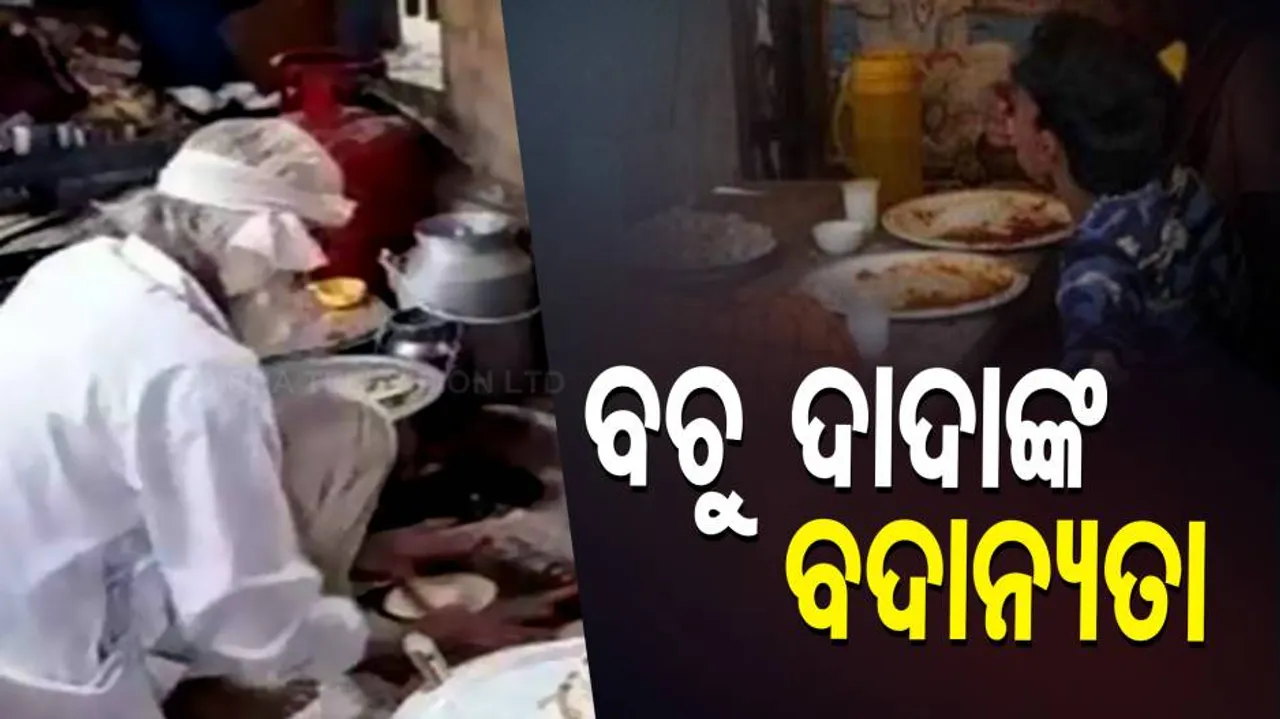 ମାଗଣାରେ ଢାବାରେ ଲୋକଙ୍କୁ ଖାଇବାକୁ ଦେଉଛନ୍ତି ଏହି ବ୍ୟକ୍ତି