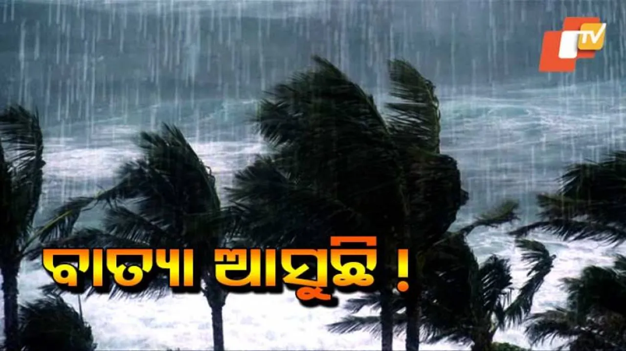 ଓଡ଼ିଶାକୁ ‘ୟାସ୍‌’ ଭୟ; ୨୬ରେ ଛୁଇଁବ  ଉପକୂଳ