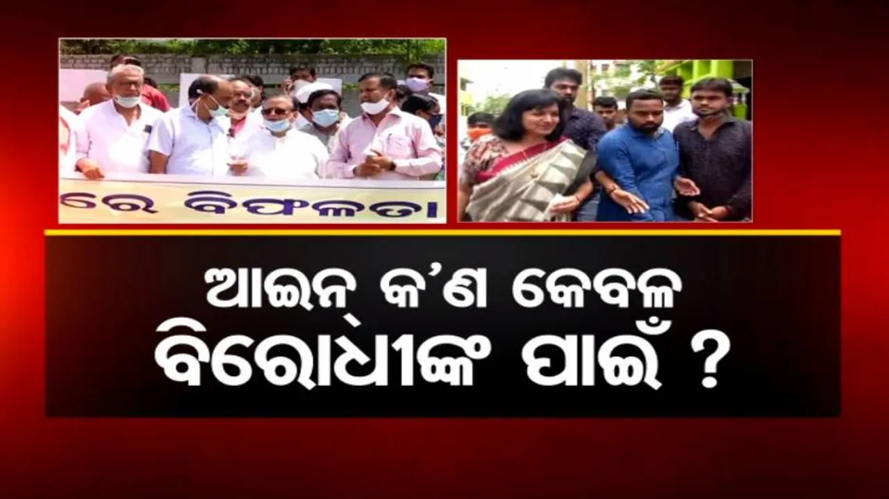 ଅପରାଜିତା, କଂଗ୍ରେସ ଓ ବାମ ଦଳ ନେତାଙ୍କ ବିରୋଧରେ ଥାନାରେ ମାମଲା ପରେ ତେଜିଲା ରାଜନୀତି