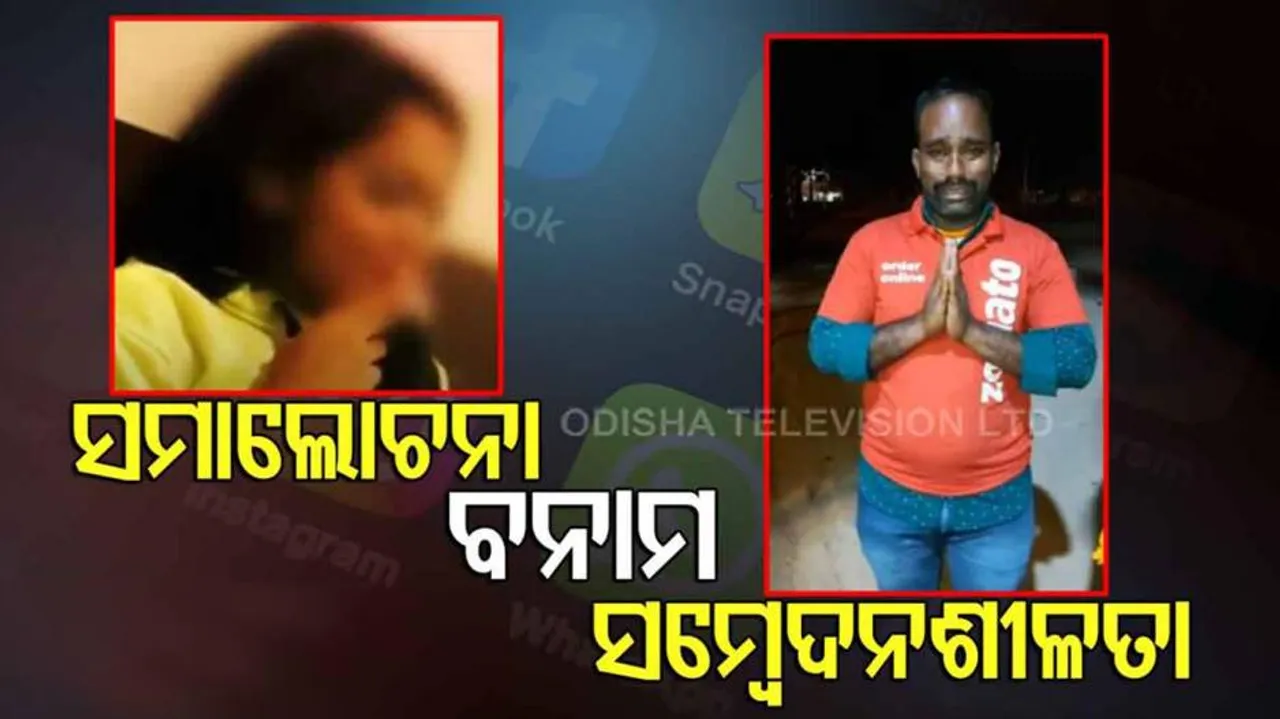 ସମାଲୋଚନା ବନାମ ସମ୍ବେଦନଶୀଳତା