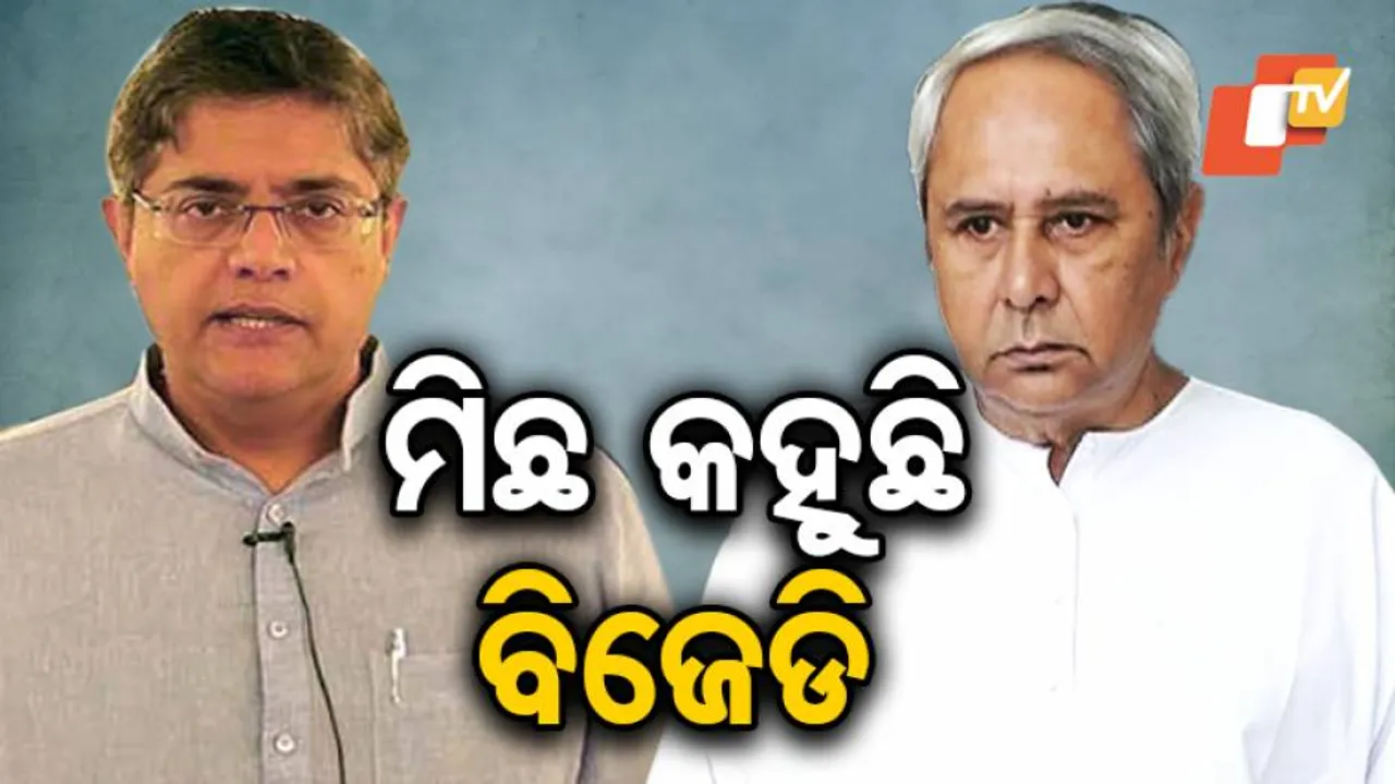 ନବୀନଙ୍କ ଅଭିଯୋଗର କଡା ଜବାବ୍ ଦେଲେ ବୈଜୟନ୍ତ