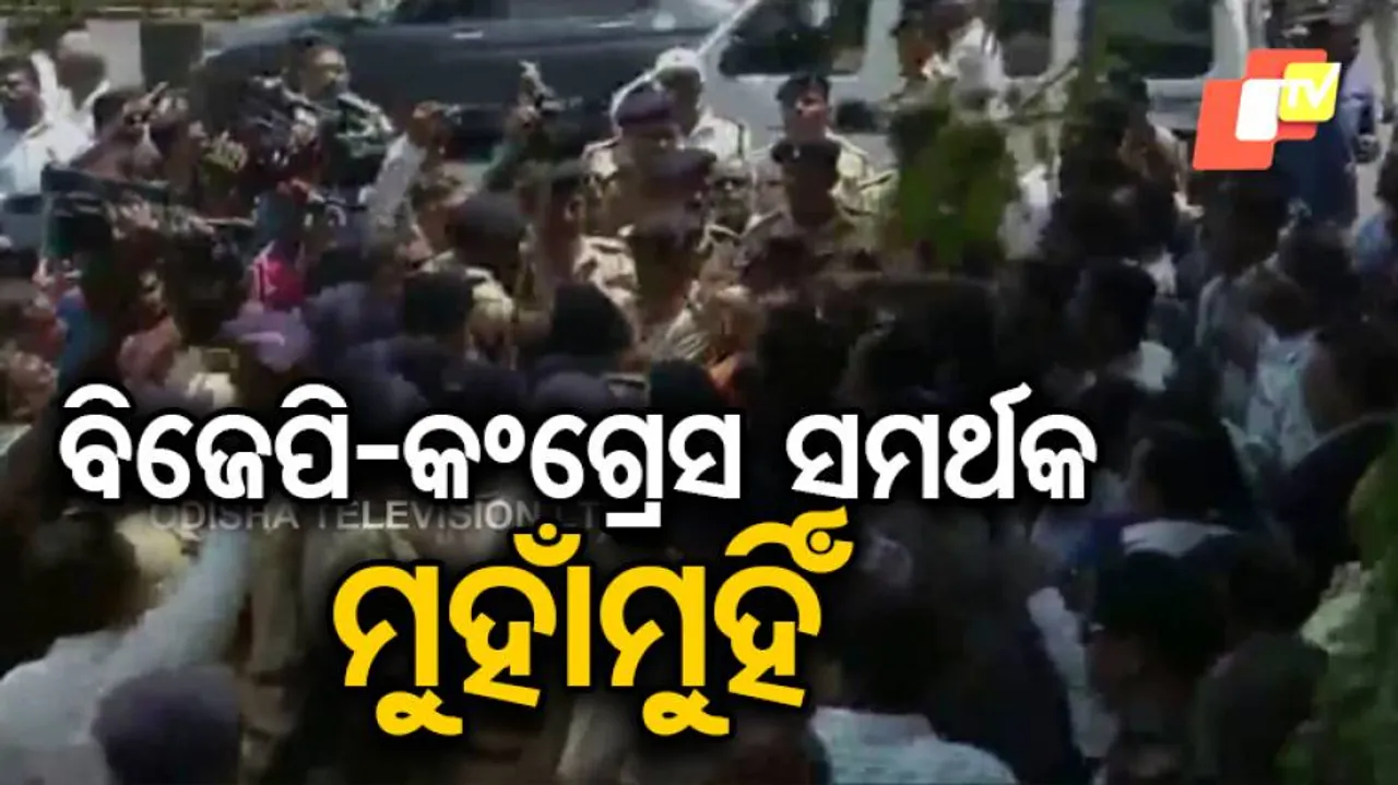 କଲେଜ୍‌ ବାହାରେ ବିଜେପି-କଂଗ୍ରେସ ସମର୍ଥକଙ୍କ ଲଢେଇ