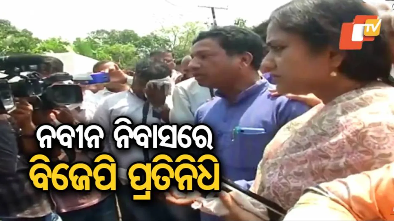 ମୁଖ୍ୟମନ୍ତ୍ରୀଙ୍କୁ ଭେଟିବାକୁ ନବୀନ ନିବାସ ପହଞ୍ଚିଲେ ବିଜେପି କର୍ମୀ