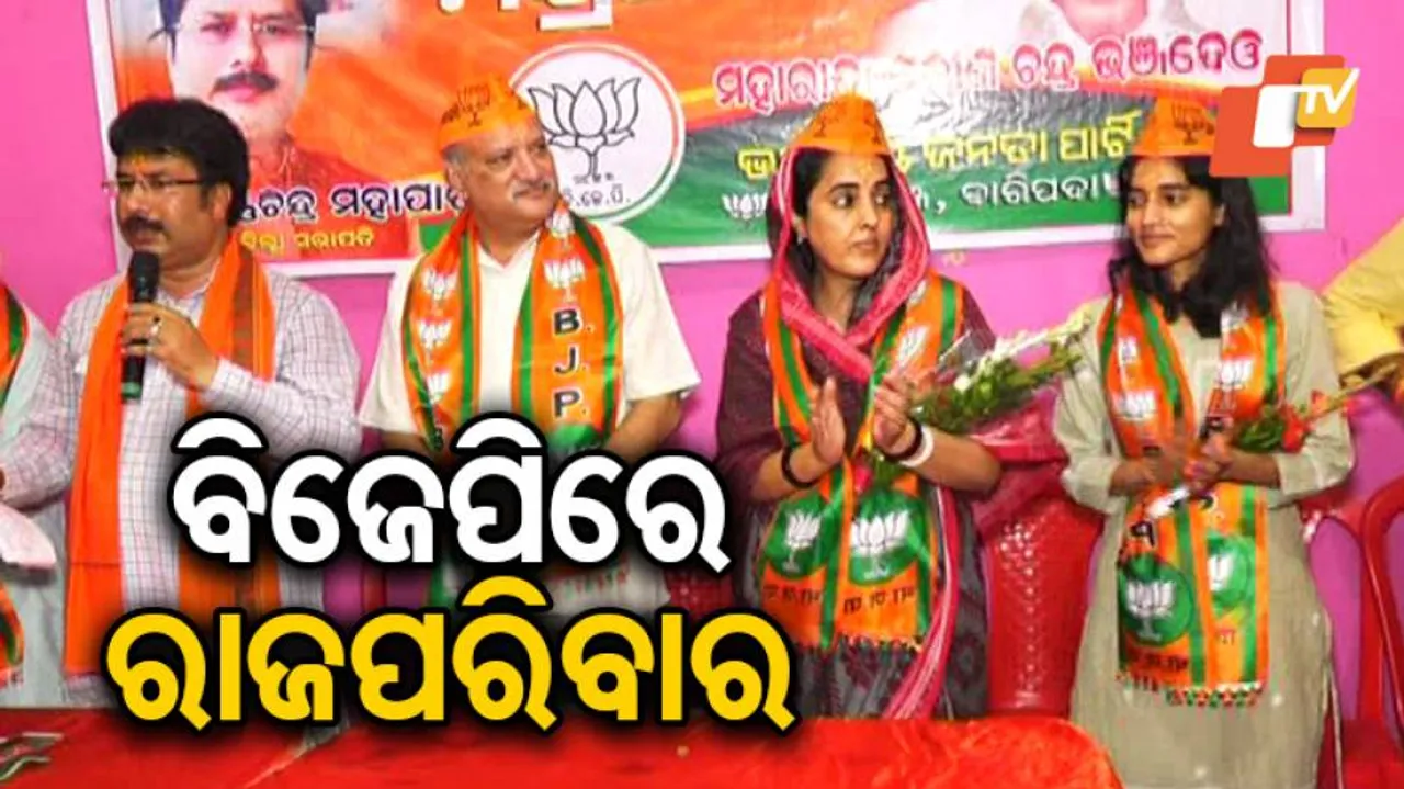 ପଦ୍ମ ଧରିଲେ ମୟୂରଭଞ୍ଜ ମହାରାଣୀ ଓ ରାଜକୁମାରୀ