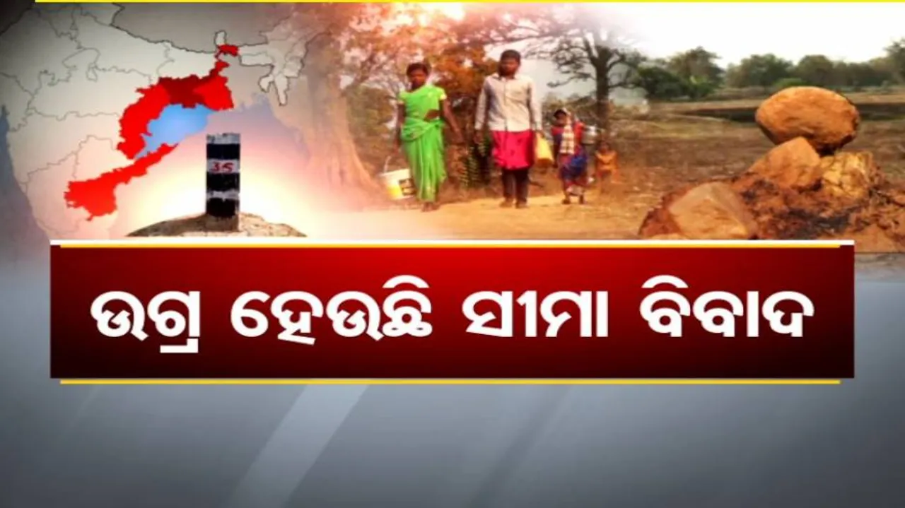 ରାଜ୍ୟର ଏହି ୭ ଜିଲ୍ଲାରେ ରହିଛି ସୀମା ବିବାଦ; ଖୁଣ୍ଟି ଜଗିବାକୁ ତହସିଲଦାରଙ୍କୁ ନିର୍ଦ୍ଦେଶ