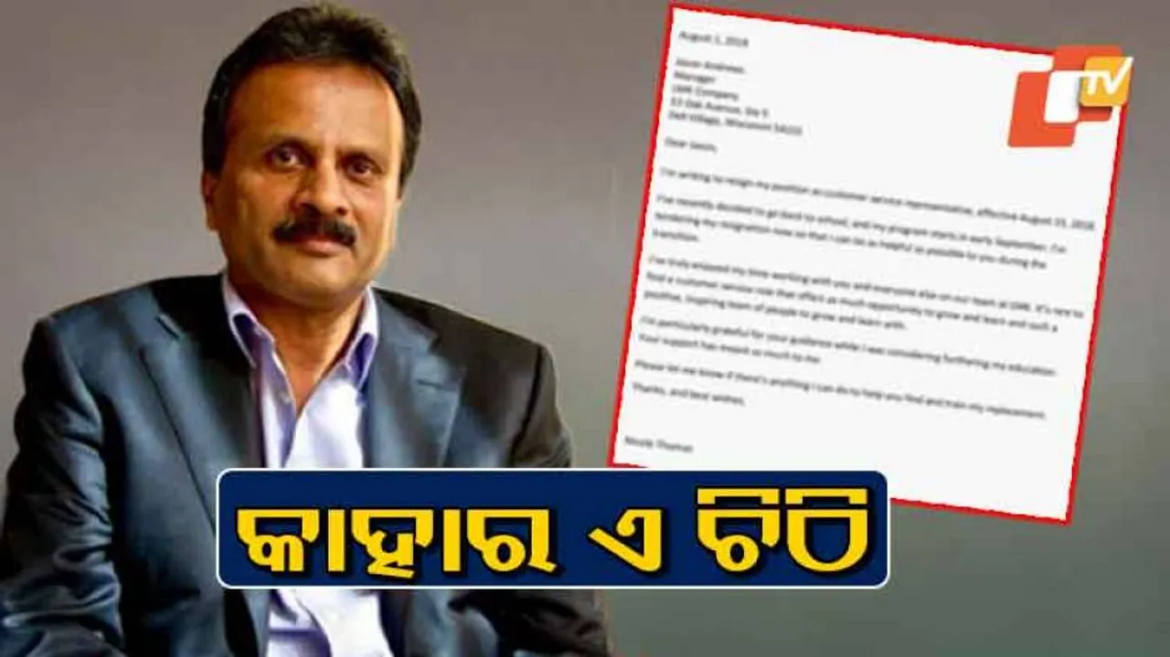 କଫି ବାଦ୍‌ଶାହଙ୍କ ଶେଷ ଚିଠିରେ କାହାର ସେ ଦସ୍ତଖତ ?