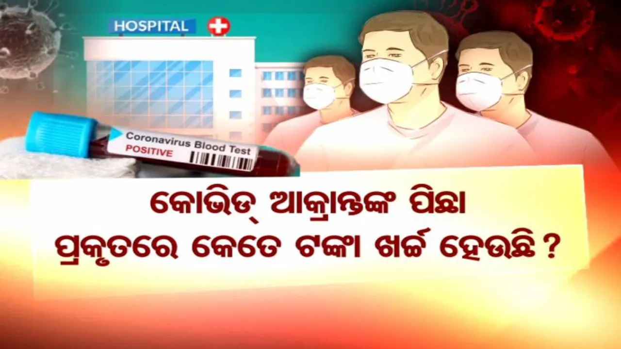 ଲୋକଙ୍କ ପ୍ରଶ୍ନର ଉତ୍ତର ରଖିବାକୁ କାହିଁକି ଡରୁଛନ୍ତି ରାଜ୍ୟ ସରକାର?