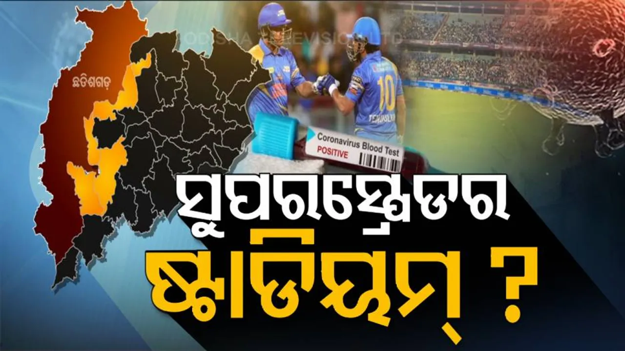 ଷ୍ଟାଡିୟମ ହେଲା କି ସୁପରସ୍ପ୍ରେଡର?