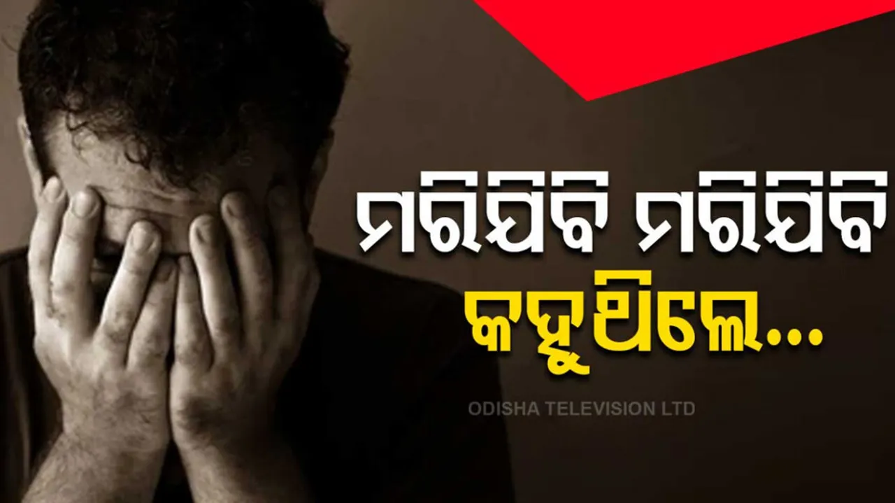 Rajasthan Youth Suicide Case