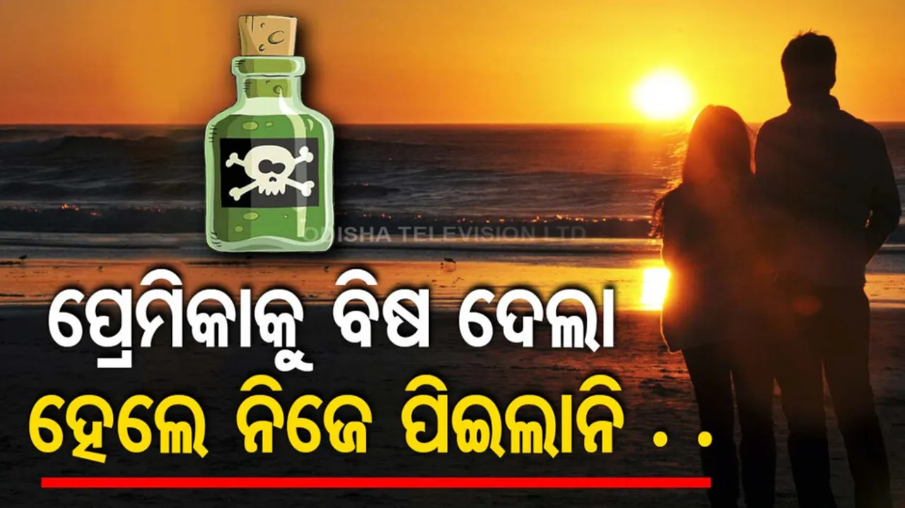 Minor Girl Death In Odisha