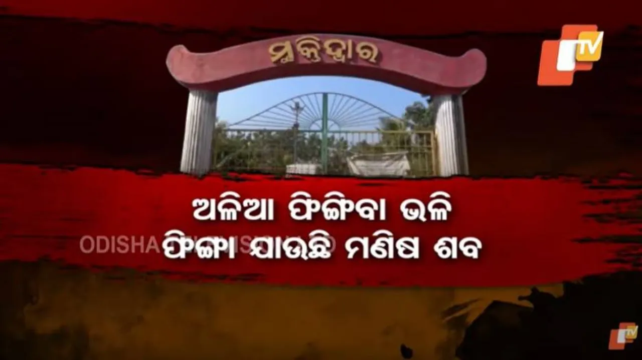 ଅଳିଆ ଗଦାରେ ଶବ