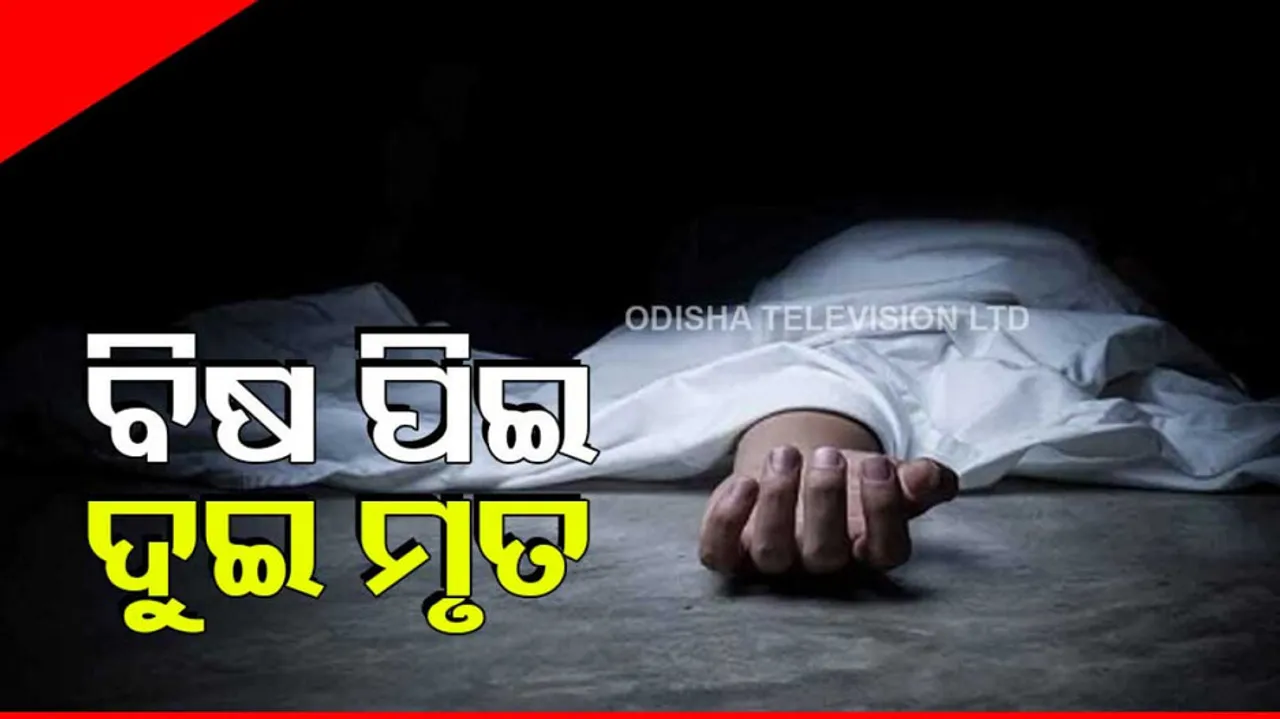 Suicide Case In Bhubaneswar