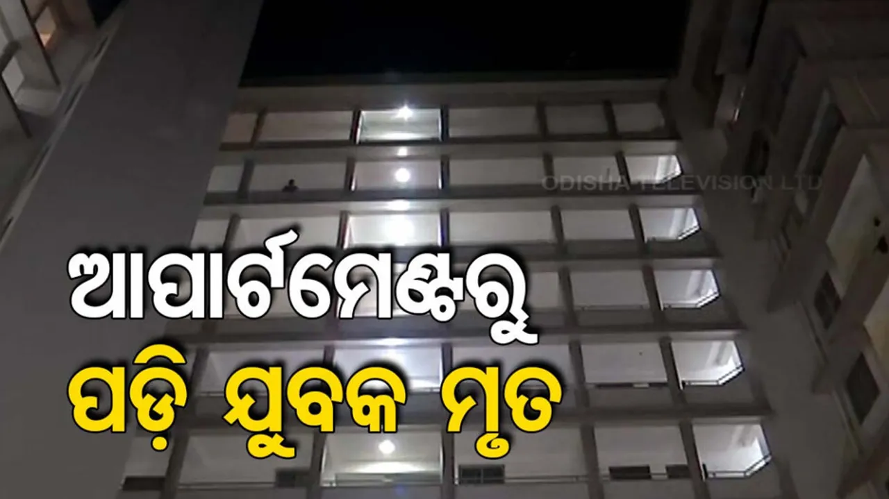 Bhubaneswar Student Death Case