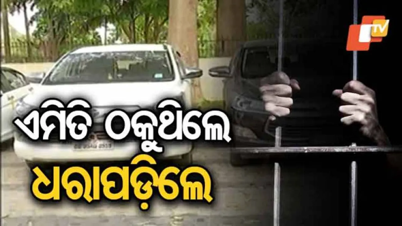 ଗ୍ୟାଙ୍ଗର ମାଷ୍ଟର ମାଇଣ୍ଡଙ୍କୁ ଧରିଲା ପୁଲିସ୍‌