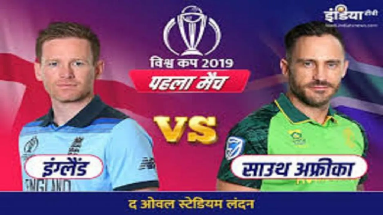 ବିଶ୍ୱକପ୍ ଉଦଘାଟନୀ ମ୍ୟାଚରେ ଟସ୍ ଜିତିଲା ଦକ୍ଷିଣ ଆଫ୍ରିକା