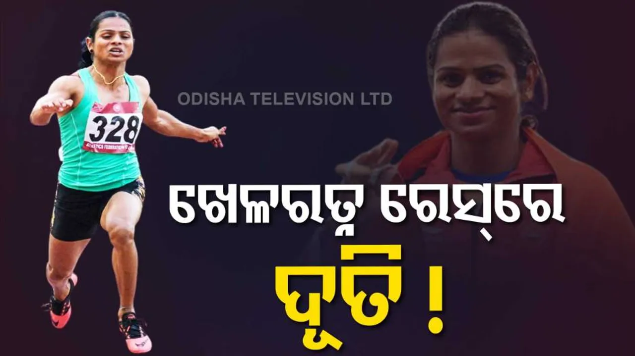 ରାଜୀବ ଗାନ୍ଧି ଖେଳରତ୍ନ ପୁରସ୍କାର ଦୌଡରେ ଅଲମ୍ପିଆନ୍ ଦୂତି ଚାନ୍ଦ