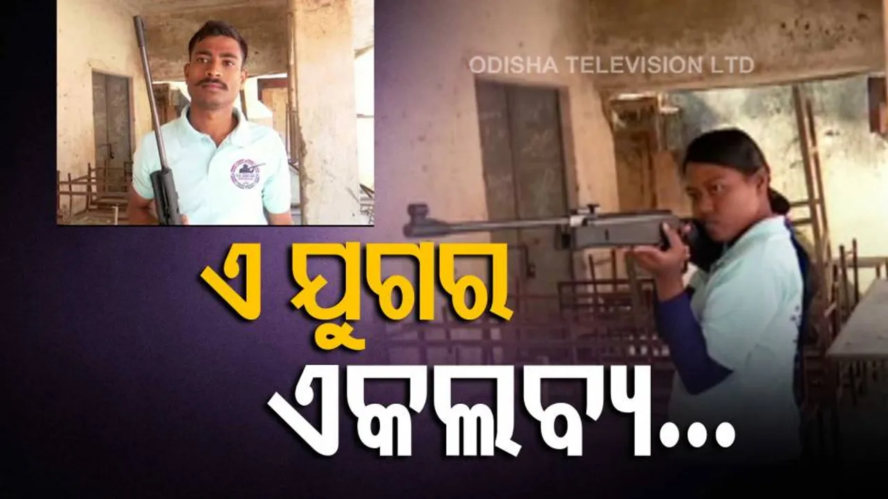 ବଲାଙ୍ଗୀରର ଏକଲବ୍ୟ, ଏମିତି ଲକ୍ଷ୍ୟ ସାଧନା ଯେ ଯିଏ ଦେଖିଲେ ସିଏ ବାହା ବାହା କରିବ