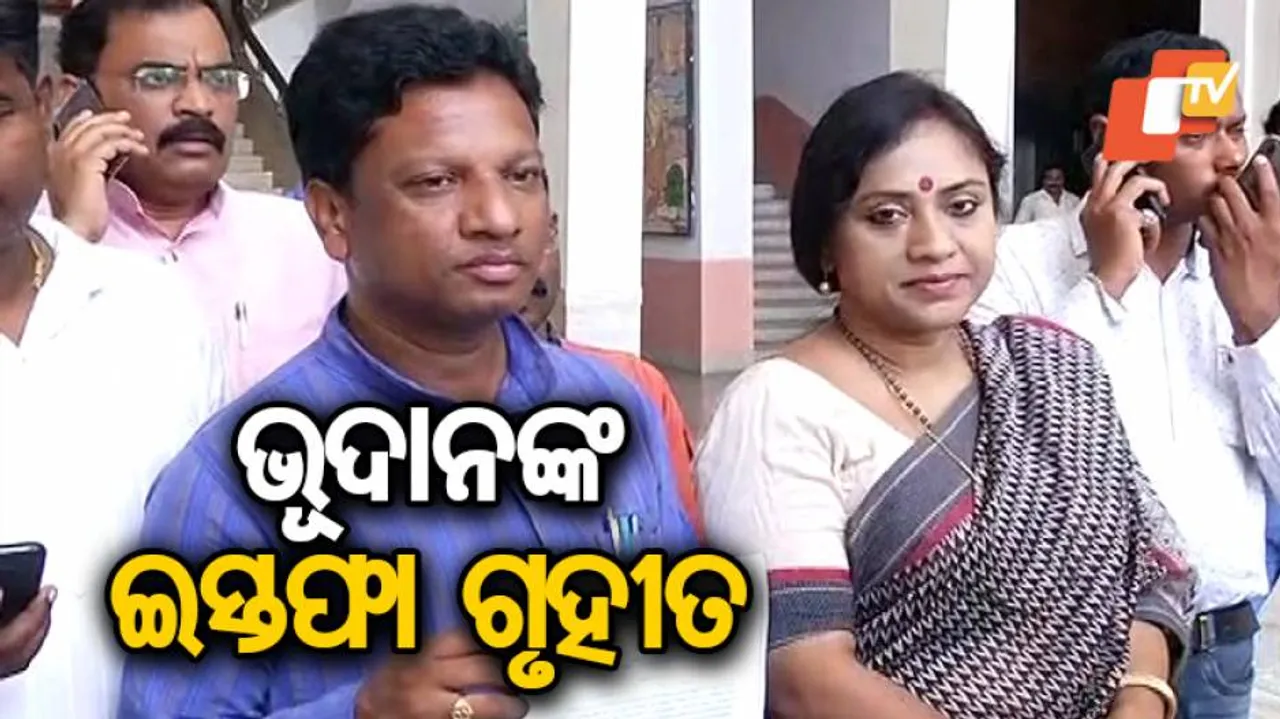 ଭୂଦାନ ମୁର୍ମୁଙ୍କ ଇସ୍ତଫା ମଞ୍ଜୁର