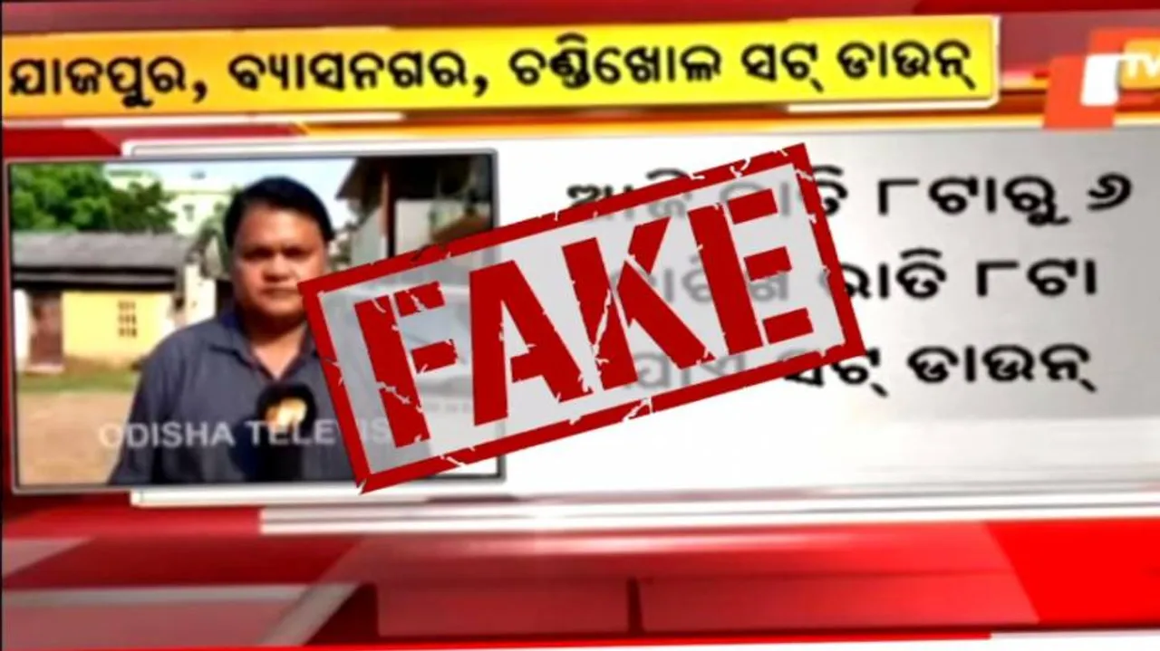 ସୋସିଆଲ୍ ମିଡିଆରେ ପୁଣି ଓଟିଭି ଖବର ନାଁରେ ଗୁଜବ ପ୍ରଚାର