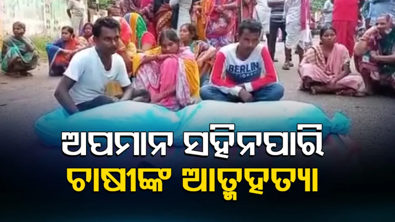 Anugul Farmer Suicide Case